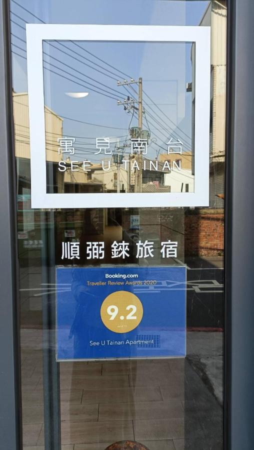 יונגקאנג See U Tainan Apartment מראה חיצוני תמונה